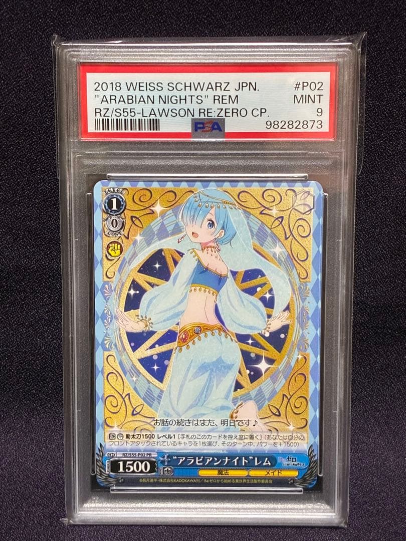 PSA9 アラビアンナイト レム エミリア ローソン プロモ リゼロ ヴァイス