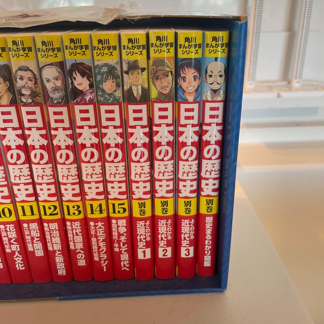 日本の歴史 全15巻セット + 別巻4冊