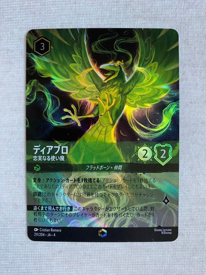 ディアブロ エンチャンテッド　逆襲のアースラ