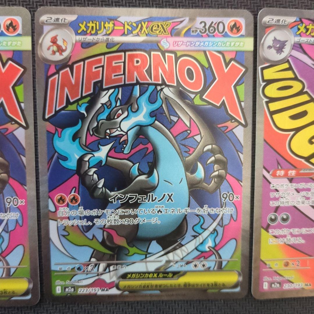 メガリザードンX MA2枚　メガゲンガーEX MA セット