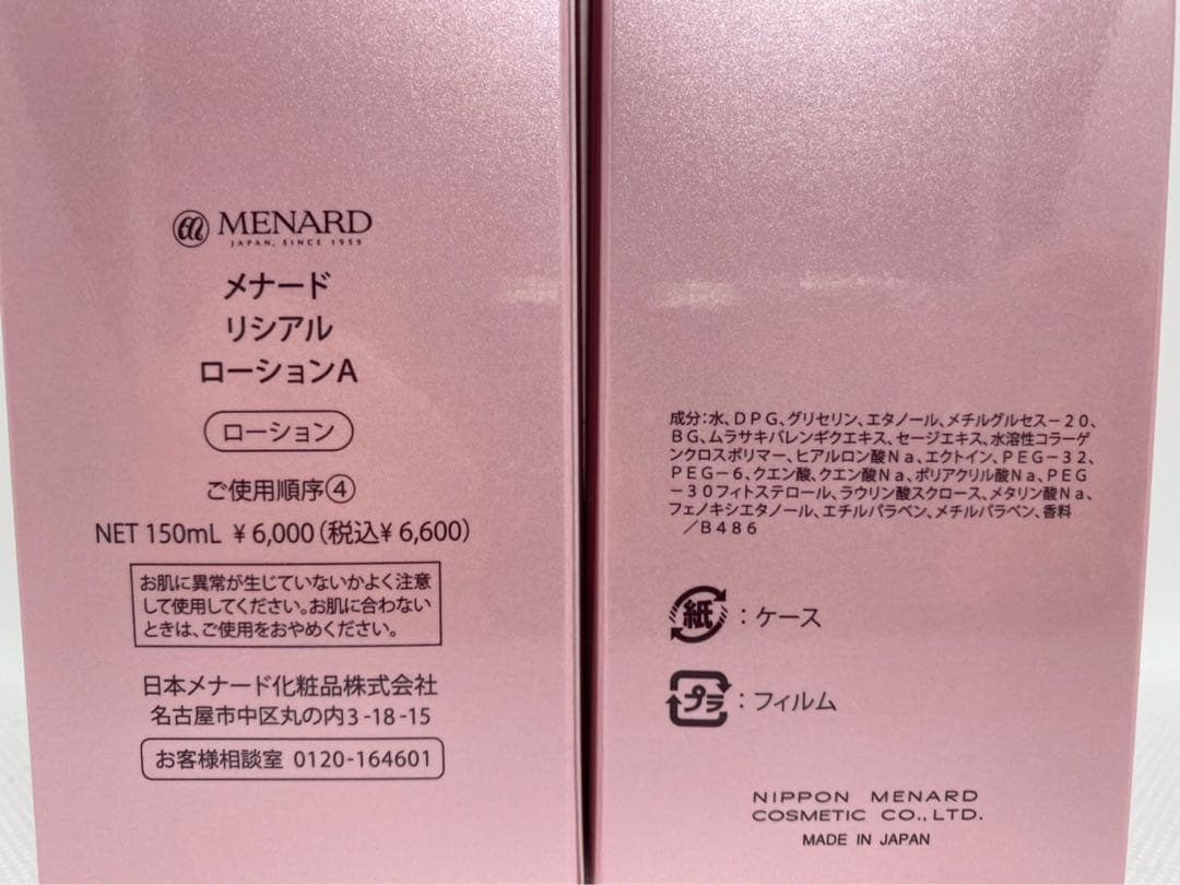 メナード イルネージュ ミルクC (無香料)×2 リシアル　ローション×1