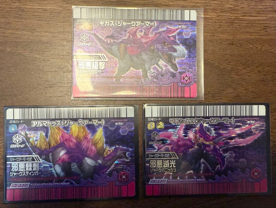 恐竜キング　激闘ザンジャーク第3期　ギガス・マキシムス・アルマトゥス