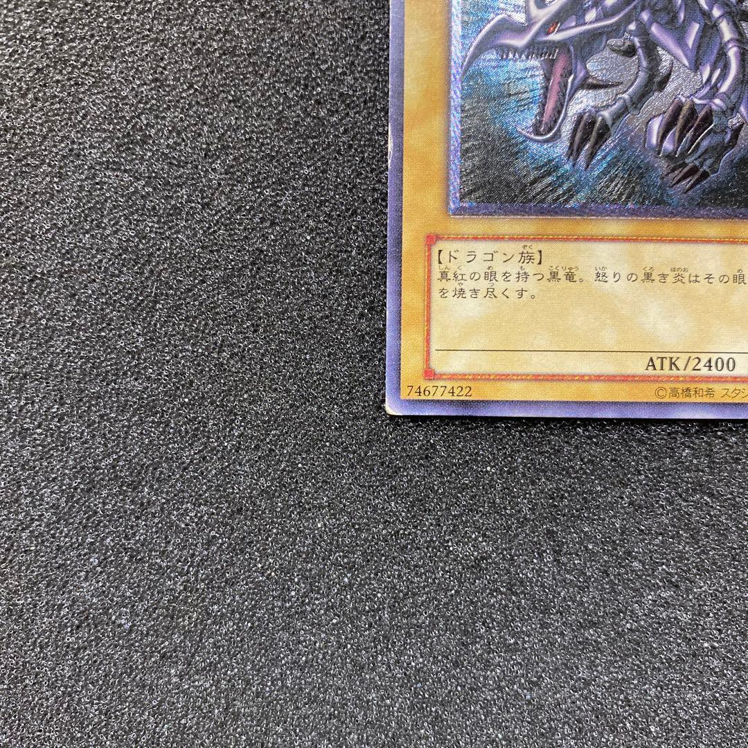 メ*ん様 遊戯王　真紅眼の黒竜　レッドアイズ・ブラックドラゴン　レリーフ