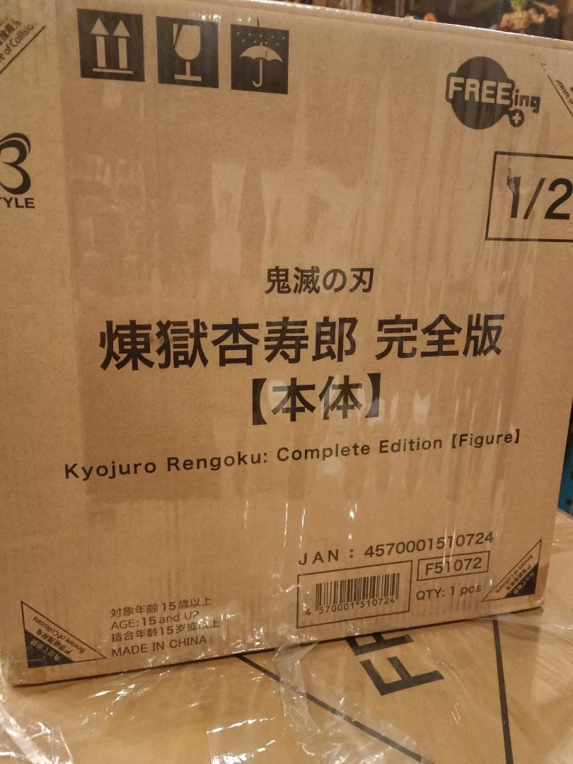 鬼滅の刃 煉獄杏寿郎 完全版