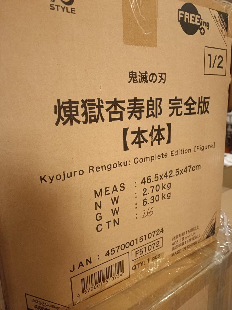 鬼滅の刃 煉獄杏寿郎 完全版