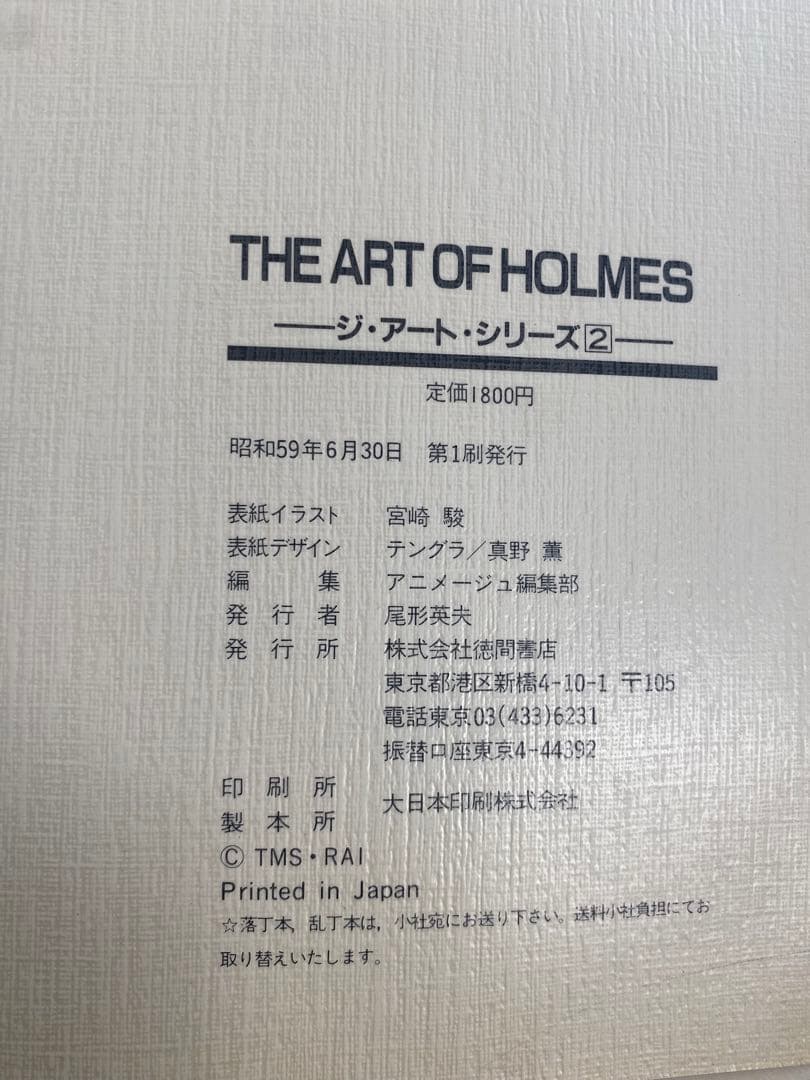 文学・小説 THE ART OF HOLMES