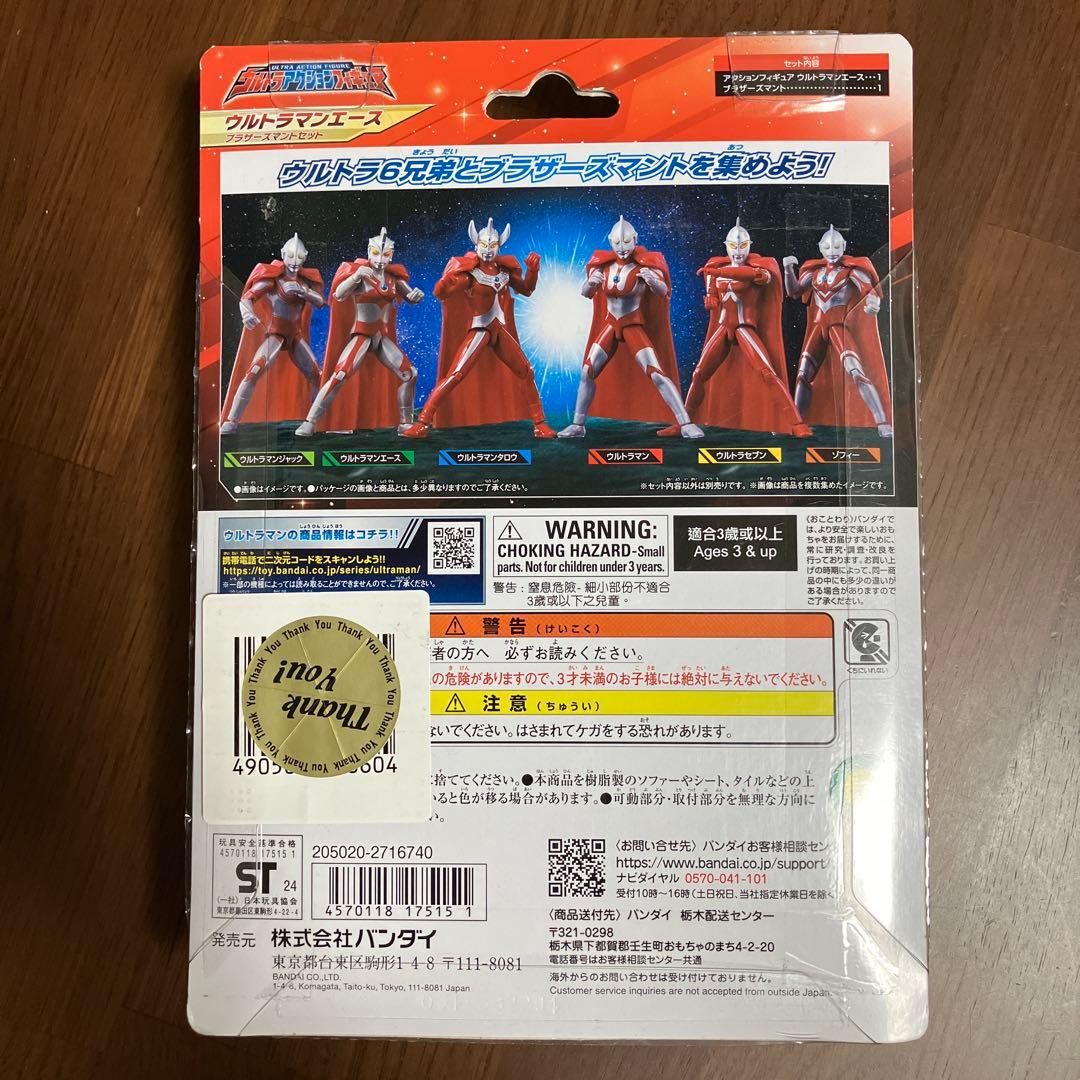 ウルトラアクションフィギュア ブラザーズマントセット　ヤマダ電機限定　3体