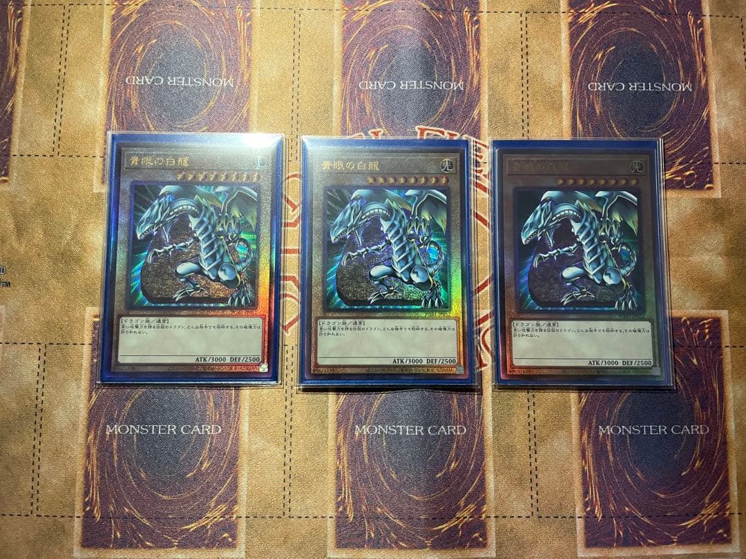 【極美品】青眼の白龍　レリーフ3枚セット