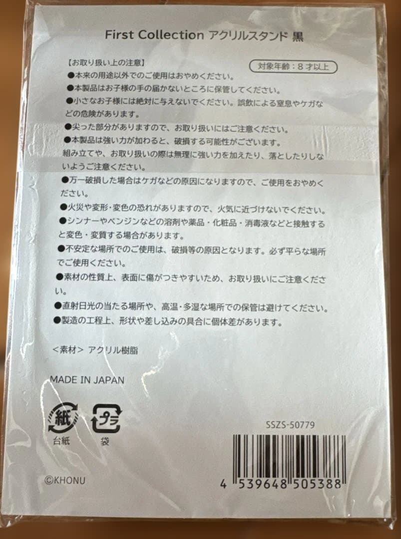 亀梨和也 First Collection アクリルスタンド 黒