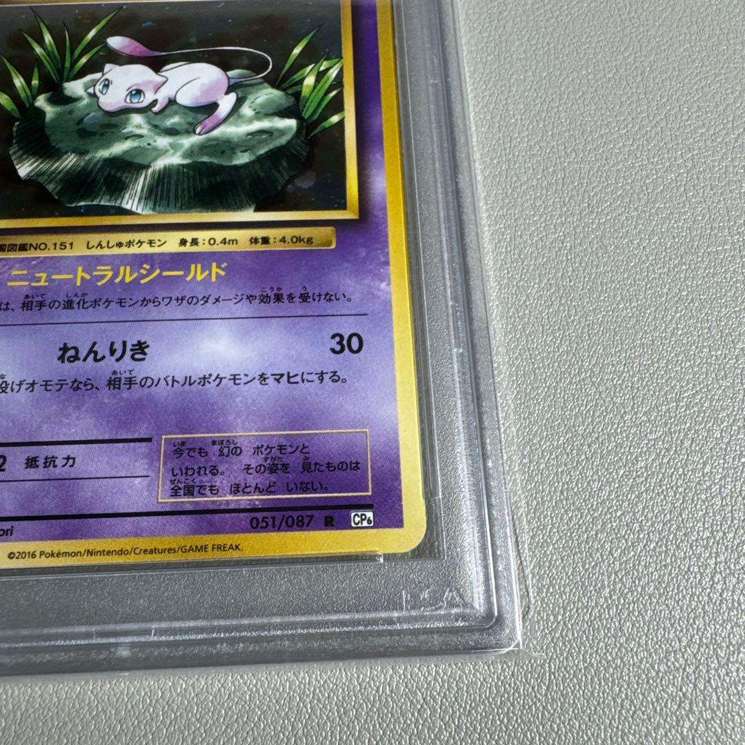 ポケカ ミュウ CP6 20th PSA10 鑑定品 旧裏復刻