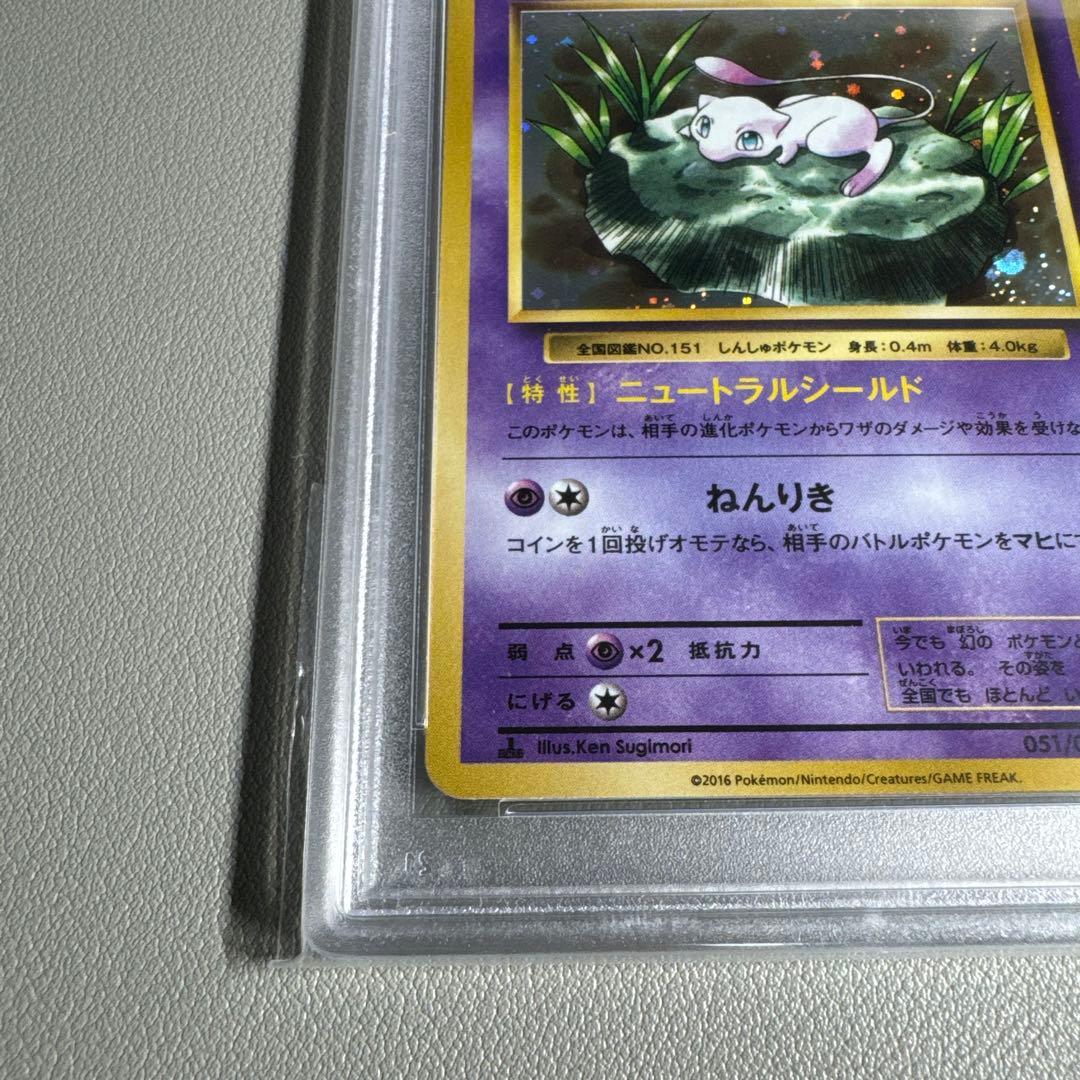 ポケカ ミュウ CP6 20th PSA10 鑑定品 旧裏復刻