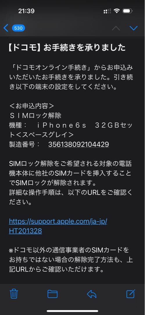 Apple iPhone 6s iPhone6S SIMロック解除 SIMフリー