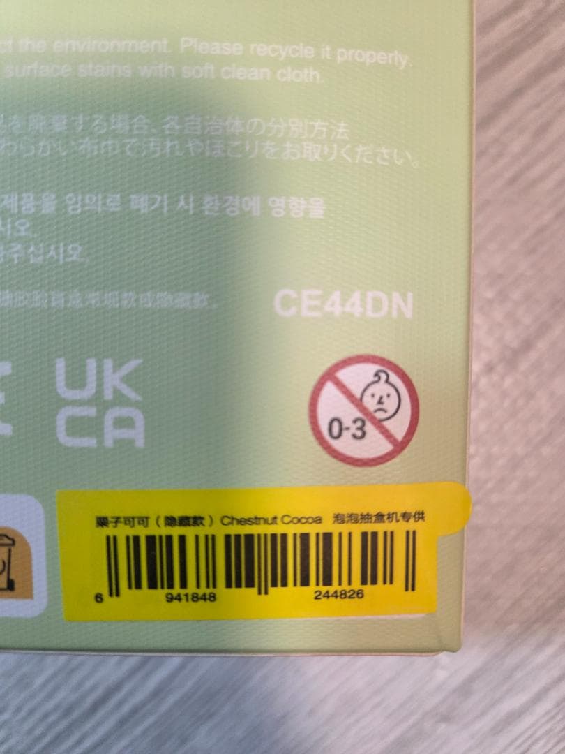 シークレットラブブ( Chestnut Cocoa) labubu v.1