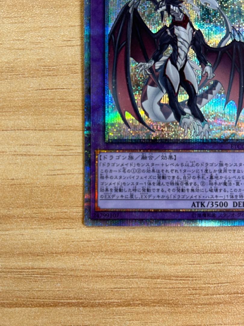 ドラゴンメイドシュトラール 20thシークレット