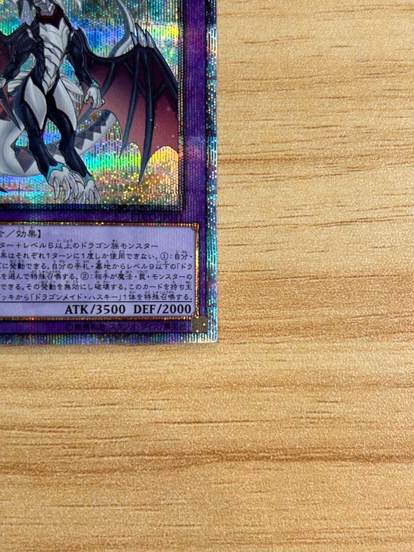 ドラゴンメイドシュトラール 20thシークレット