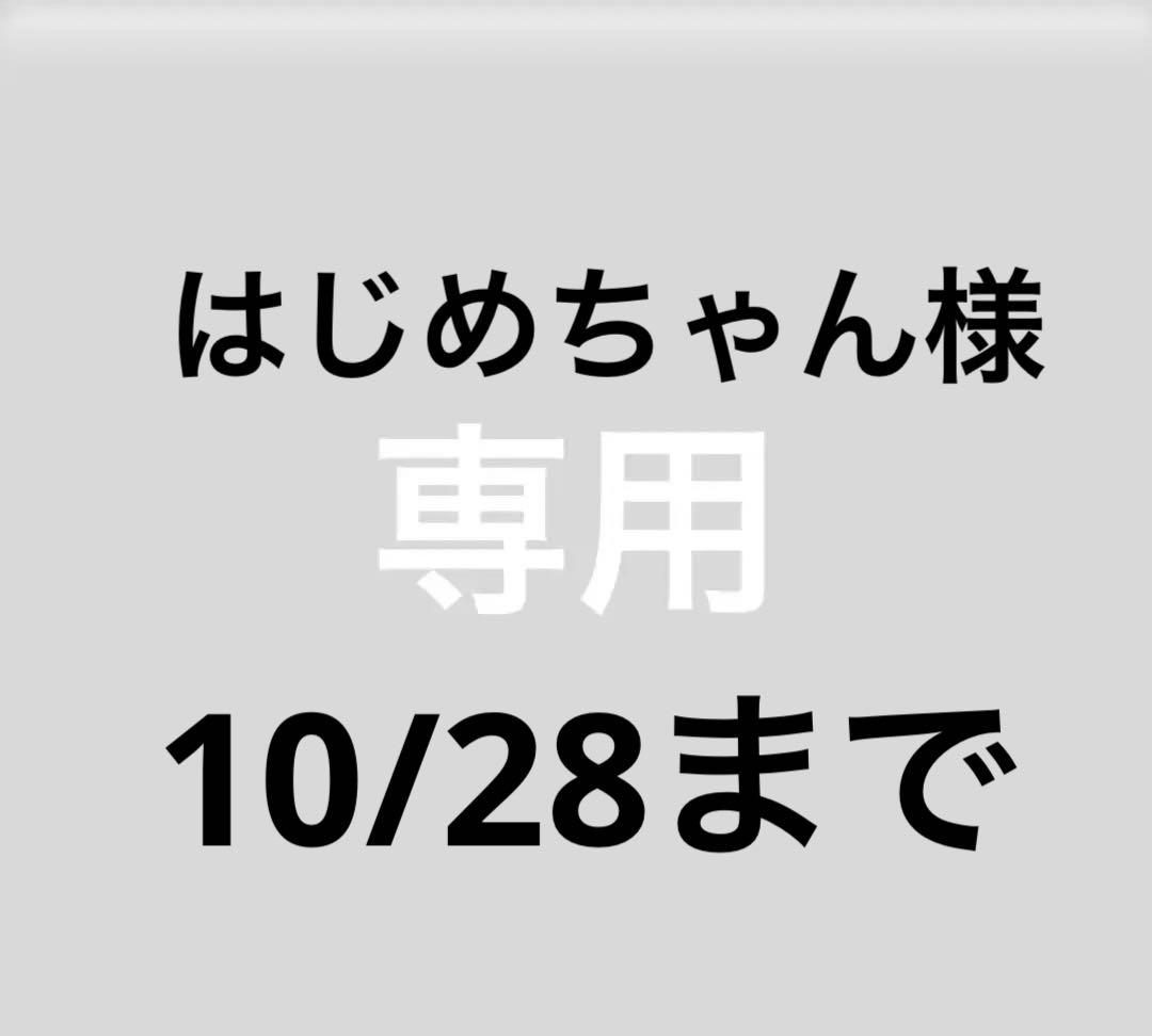 はじめちゃん様★推しの子　ジャイアンツプレイヤーネームタオル　おまとめ星野アイ