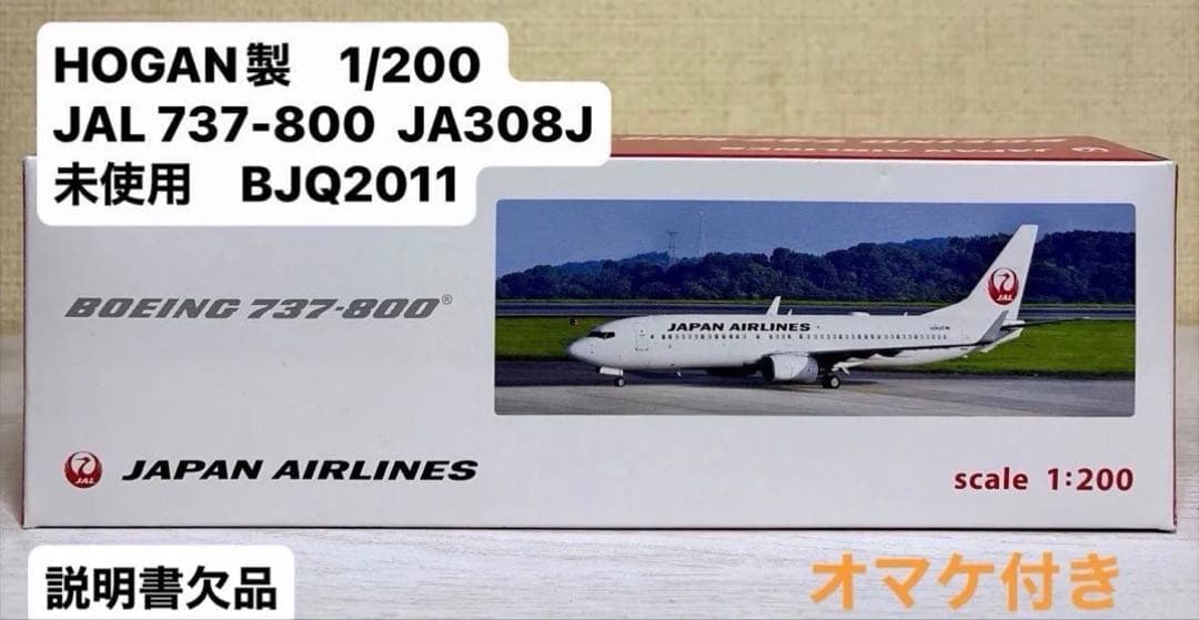 JAL 737-800 WiFi 1/200 スナップインモデル