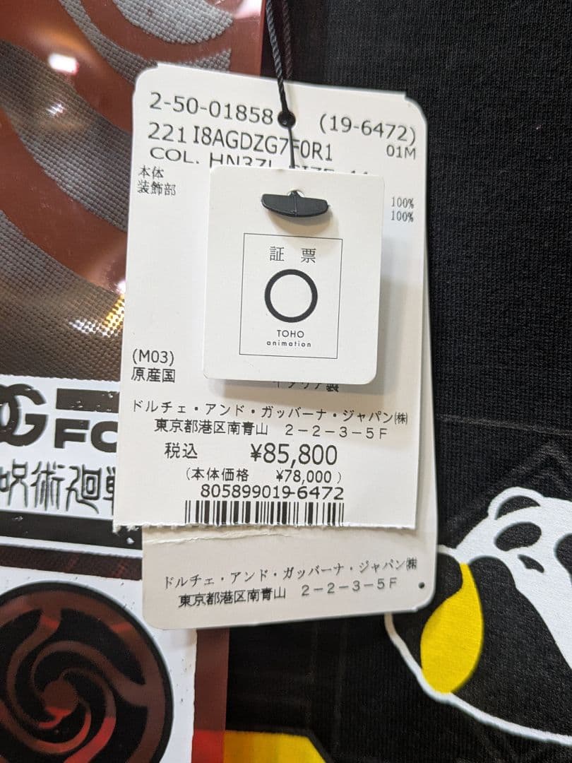 Dolce & Gabbana 呪術廻戦コラボ パンダ Tシャツ ブラック