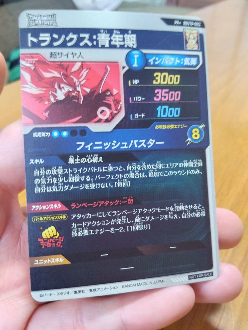 今だけ値下げ！ドラゴンボールスーパーダイバーズ 大会プロモトランクスパラレル