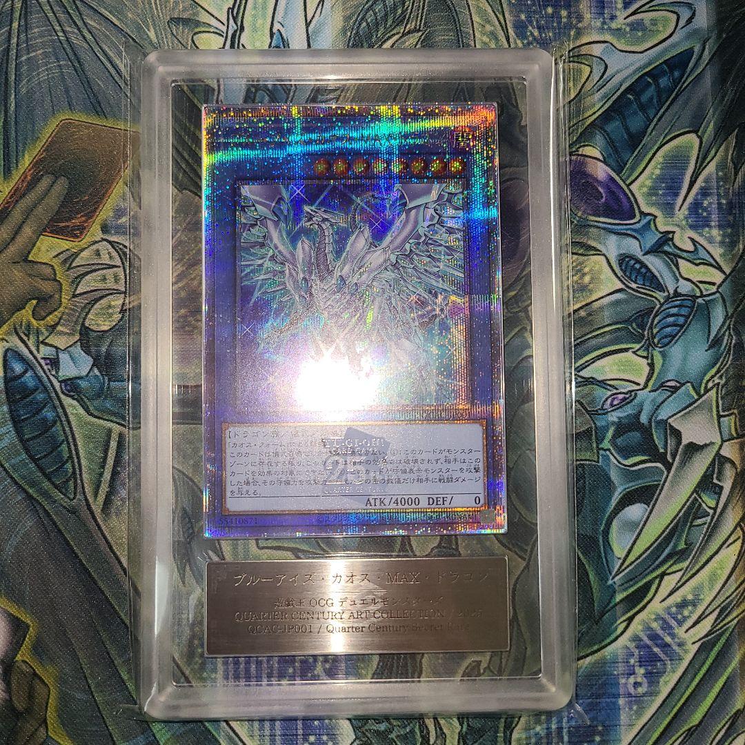 【ARS10】ブルーアイズ・カオス・MAX・ドラゴン 25th クオシク 絵違い