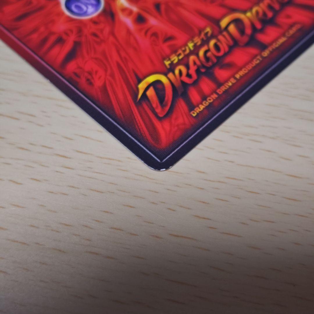 ①非売品ドラゴンドライブ