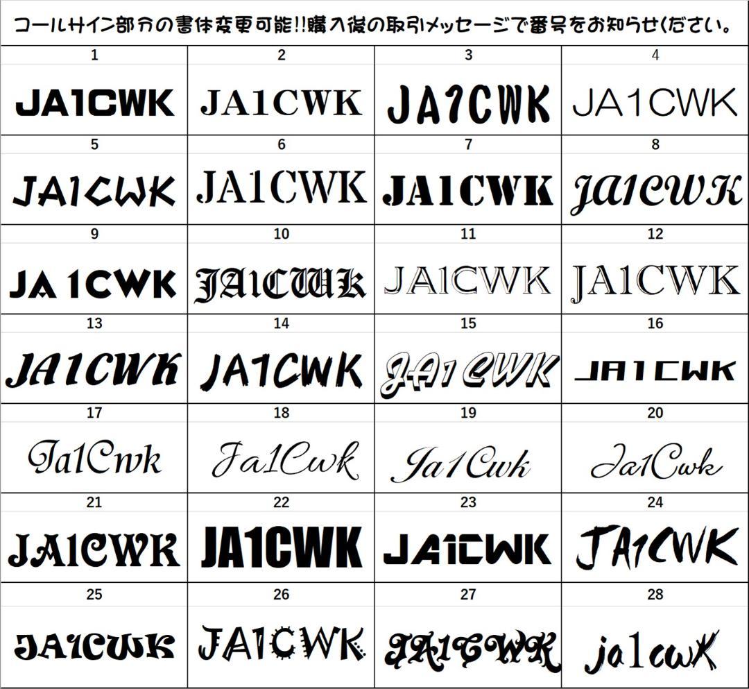 アマチュア無線機 コールサインプレート⑩ LEDアクリルプレート トラック 内装