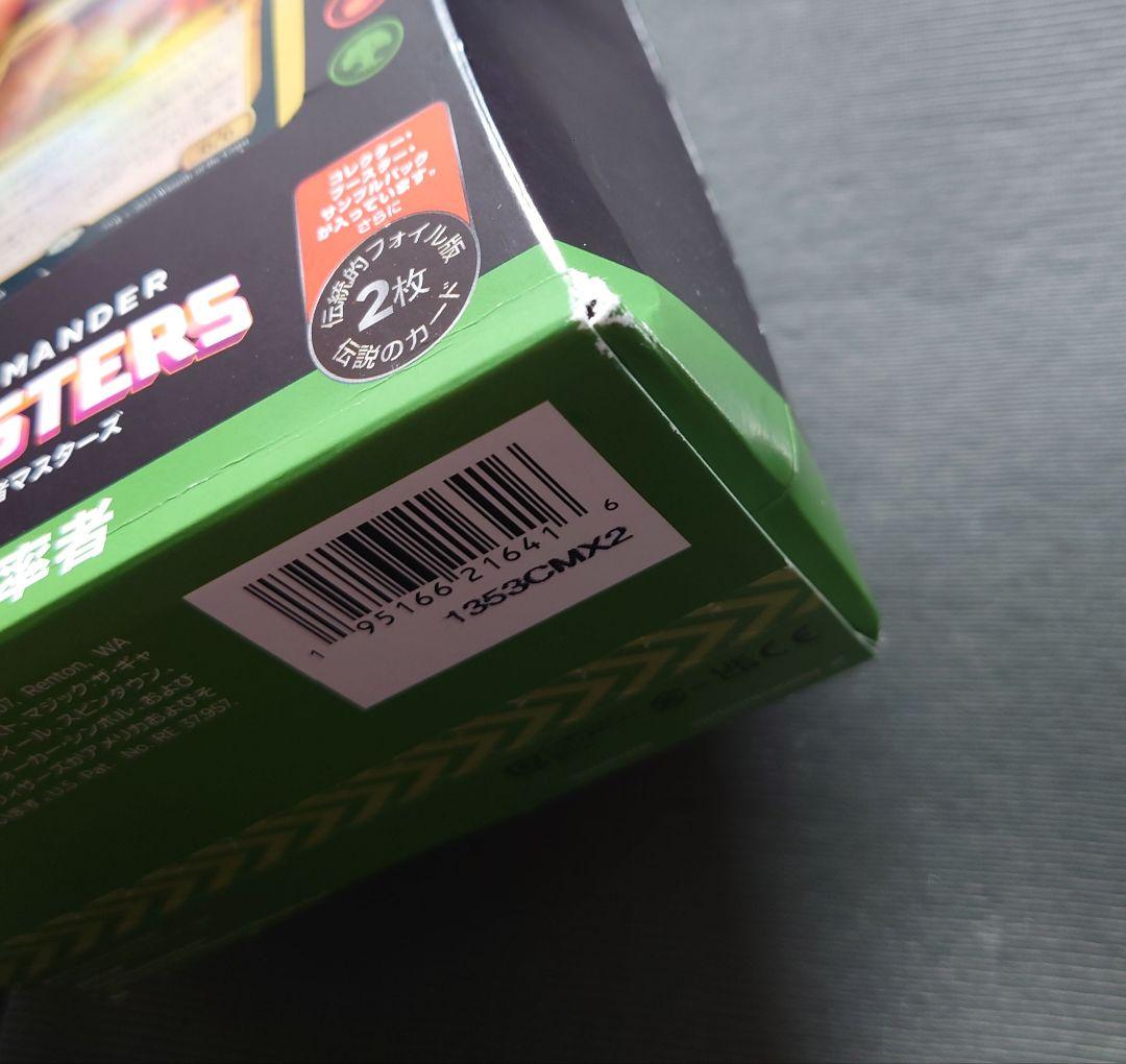 mtg 超稀少 統率者デッキ スリヴァーの群れ 日本語版 cmm edh