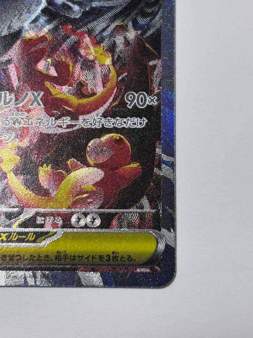 メガリザードンX ex　SAR　M2 110/080