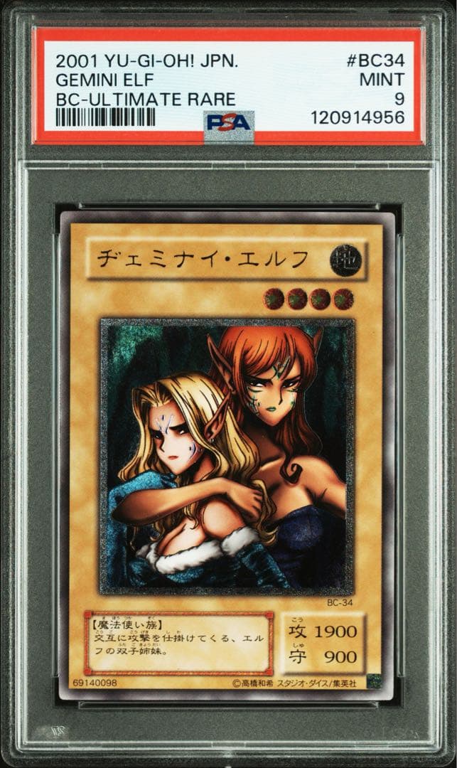 【 鑑定品 PSA9 】　美品　ヂェミナイ・エルフ　レリーフ　二期　BC-34