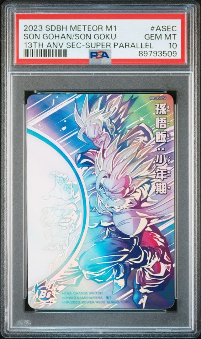 【PSA10】ドラゴンボールヒーローズ　 MM1-ASEC-SP 孫悟飯:少年期