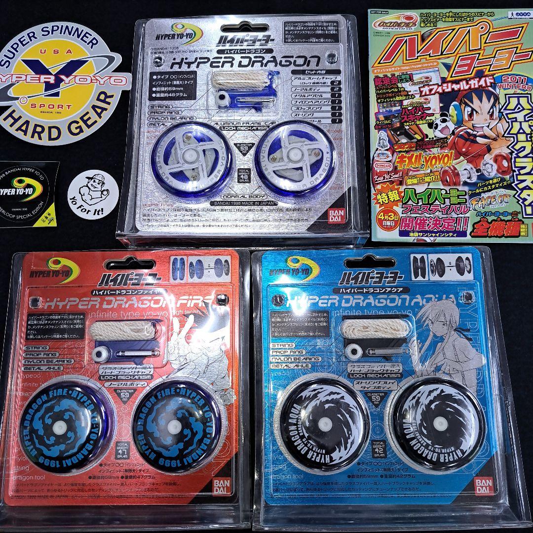 超希少 ‼️新品❗ ハイパーヨーヨー 初期 ハイパードラゴン&ファイヤー&アクア