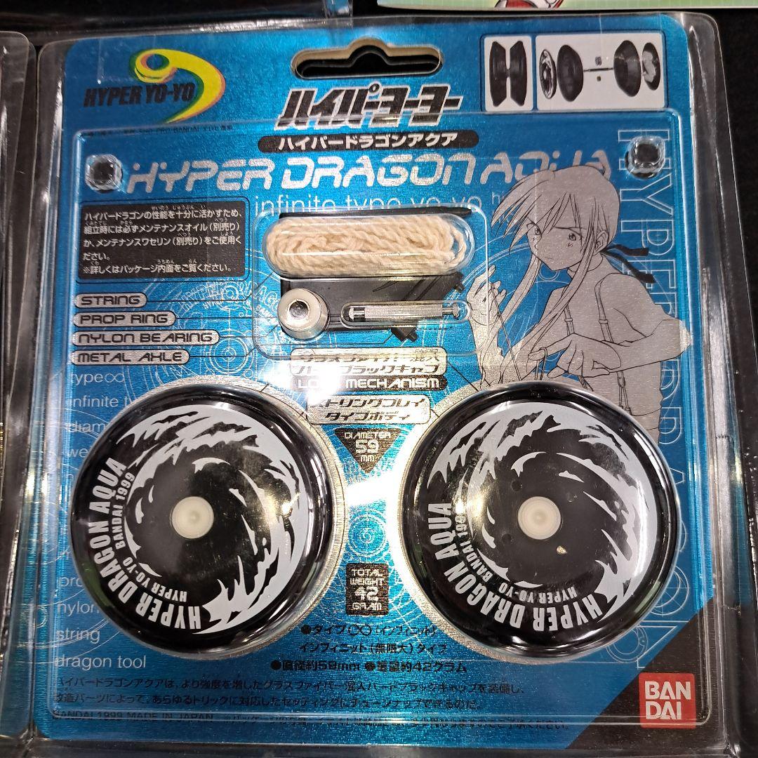 超希少 ‼️新品❗ ハイパーヨーヨー 初期 ハイパードラゴン&ファイヤー&アクア