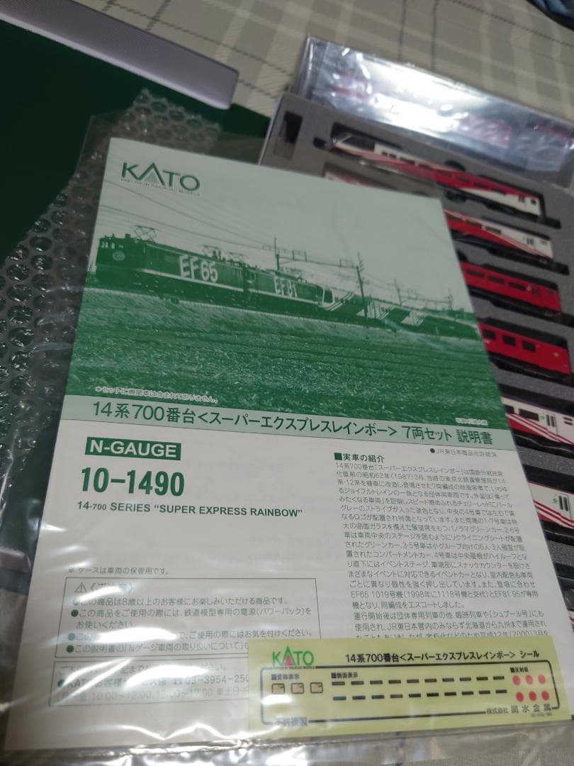 カトー　EF8195レインボー＆10−1490スーパーエクスプレスレインボー