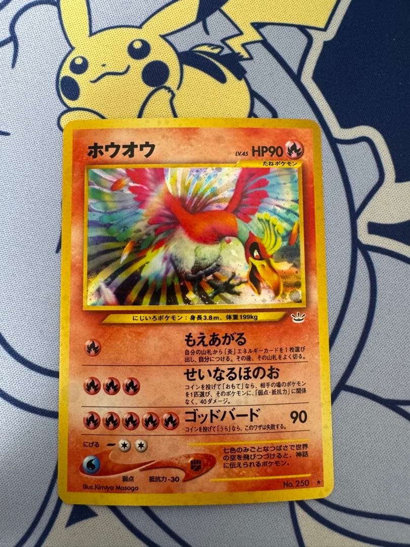 ポケモンカード 旧裏 ホウオウ ★ 拡張パック第3弾 めざめる伝説