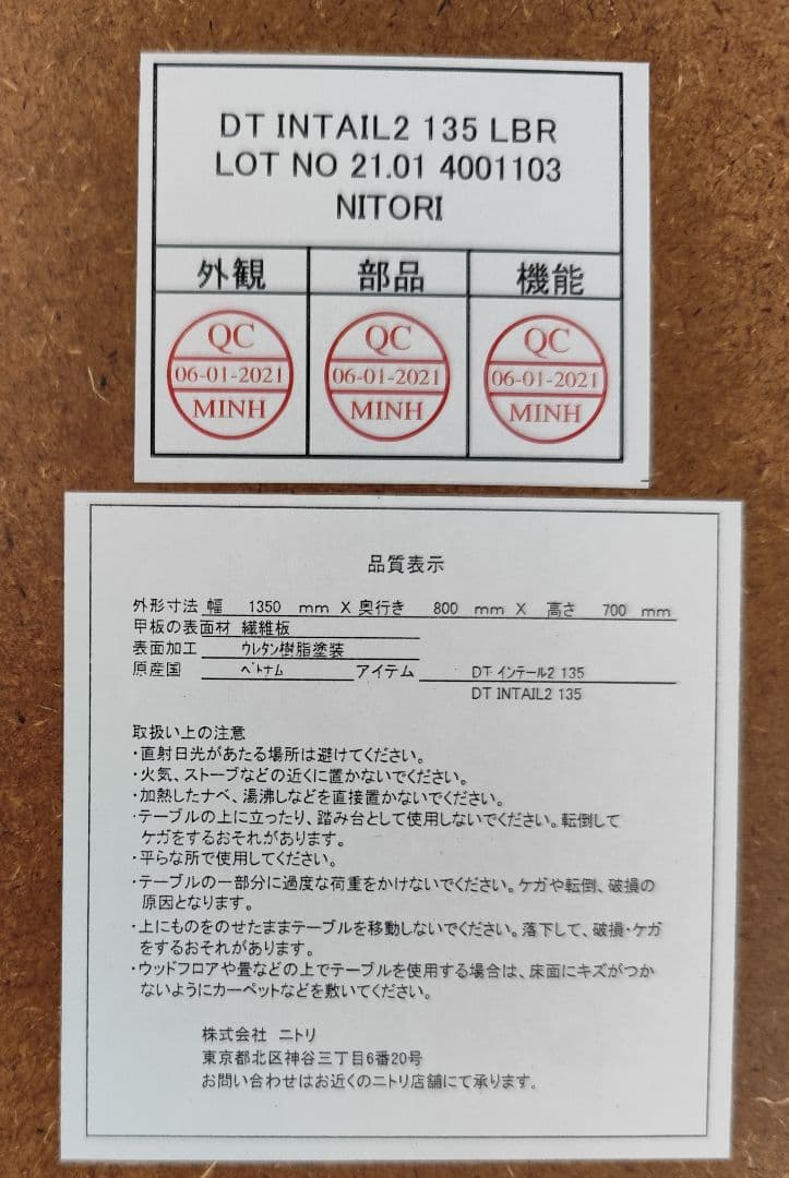 【美品】ニトリ　ダイニングテーブルセット　DT インテール135