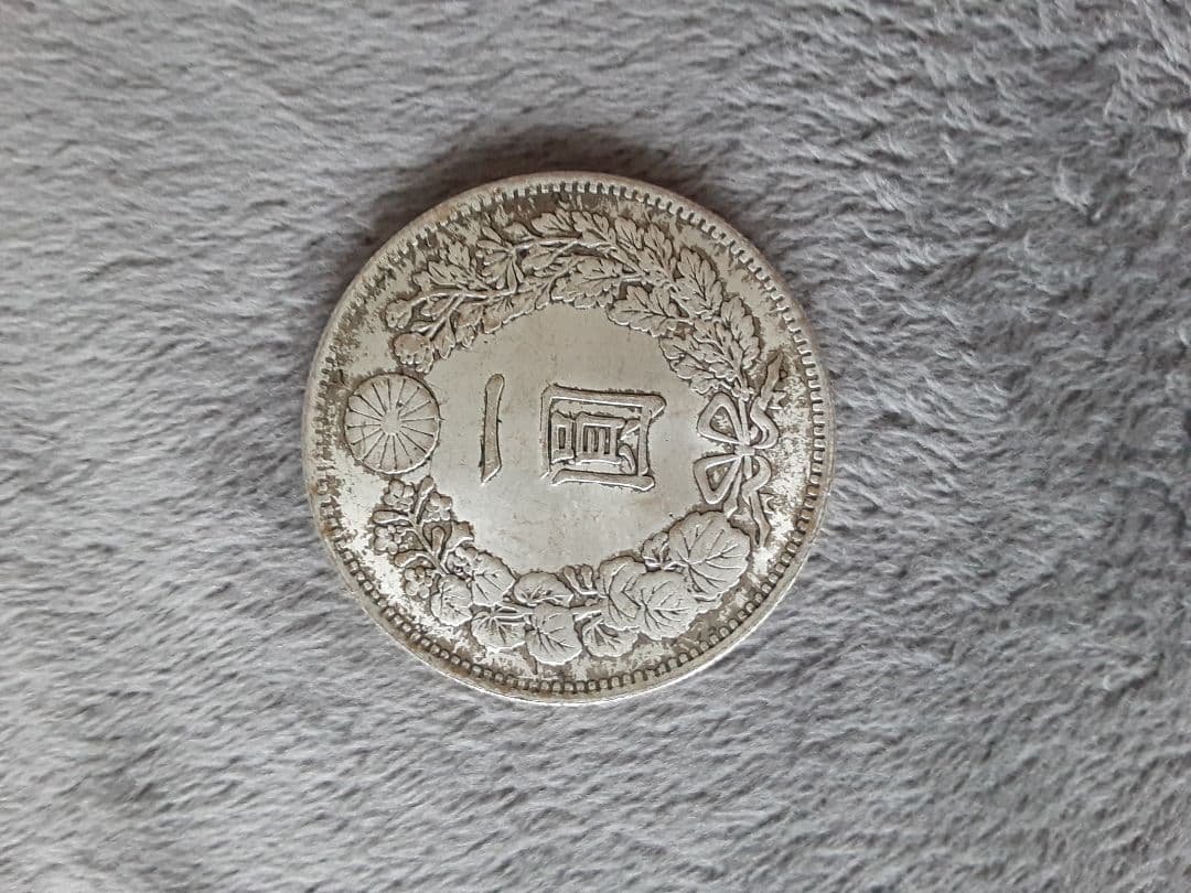 明治八年　一円