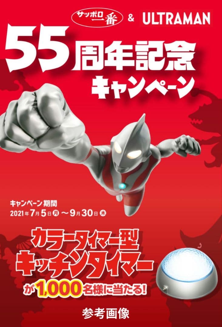 懸賞当選品 サッポロ一番 ウルトラマン カラータイマー型キッチンタイマー 未開封