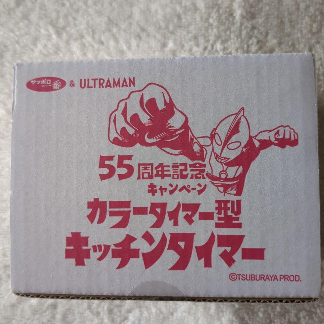 懸賞当選品 サッポロ一番 ウルトラマン カラータイマー型キッチンタイマー 未開封