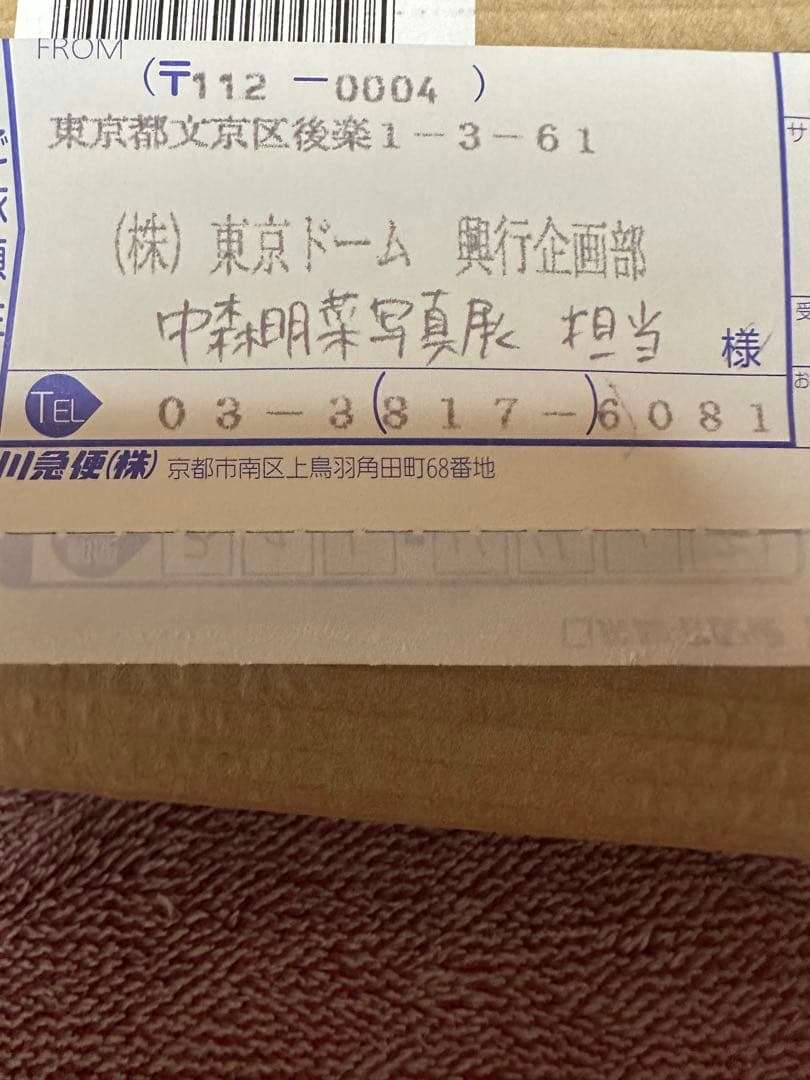 新品未使用　中森明菜　大型写真　額装　公式グッズ　写真展　おまけ付