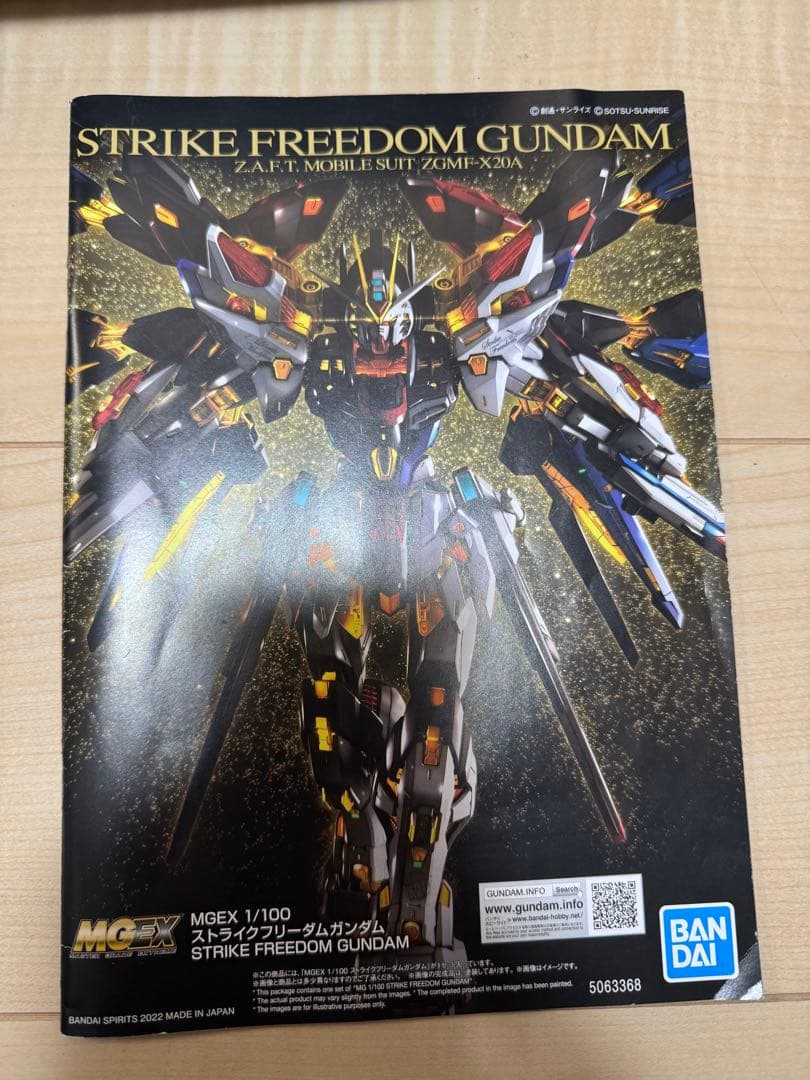 完成品全塗装MGEX ストライクフリーダムガンダム