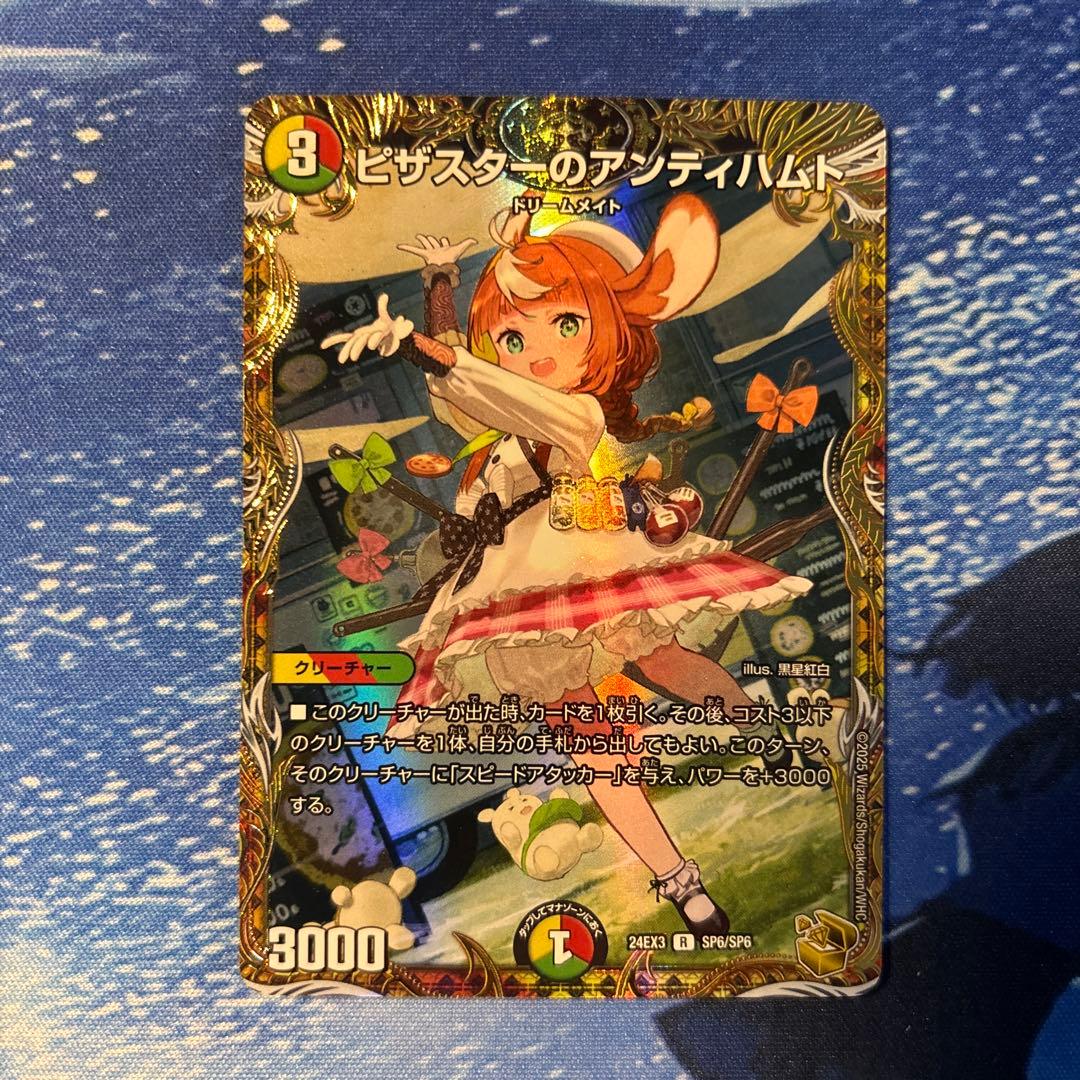 デュエルマスターズ ピザスターのアンティハムト　 金トレジャー