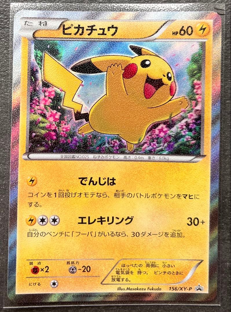 【ポケモンカードゲーム】ピカチュウ156/XYP