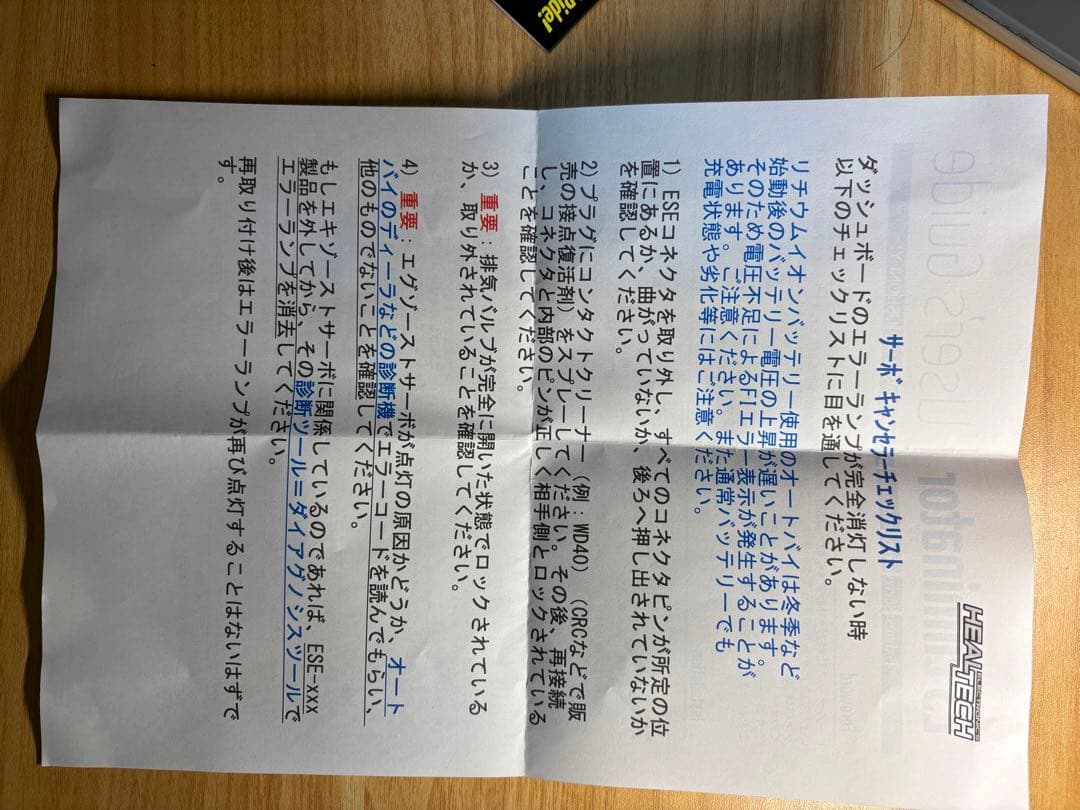 パーツ HEALTECH ES Eliminator ESE-S02