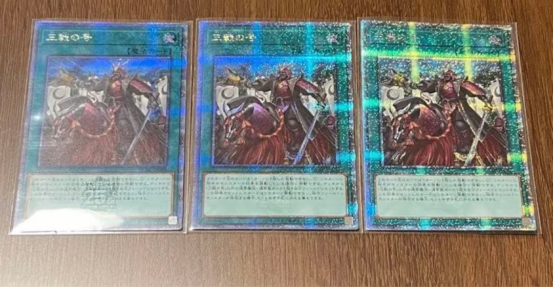 遊戯王 三戦の号 25th 3枚セット