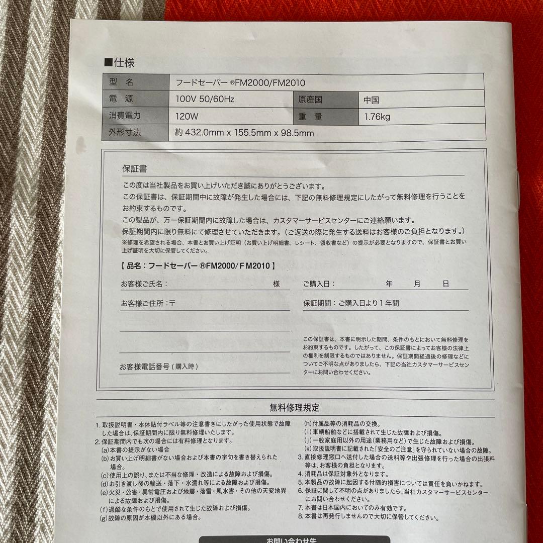 新品・フードセーバー FM2000・低温調理