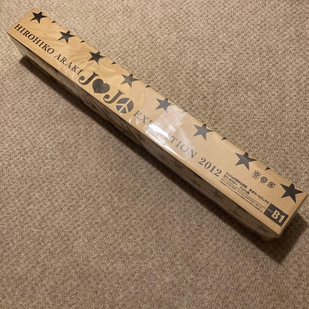 ジョジョ展2012 東京キービジュアルB1ポスター