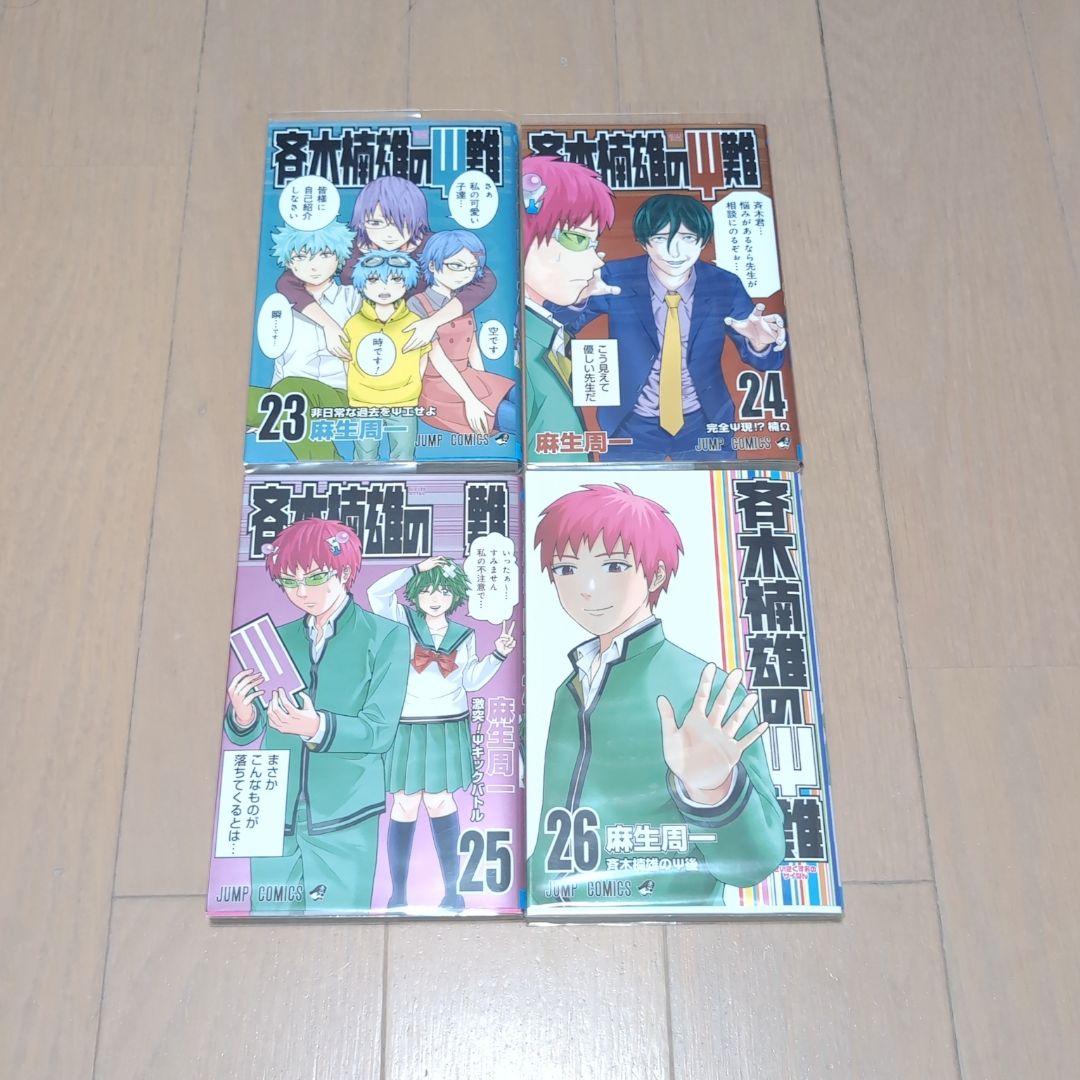 斉木楠雄のΨ難 0巻〜26巻 全巻セット