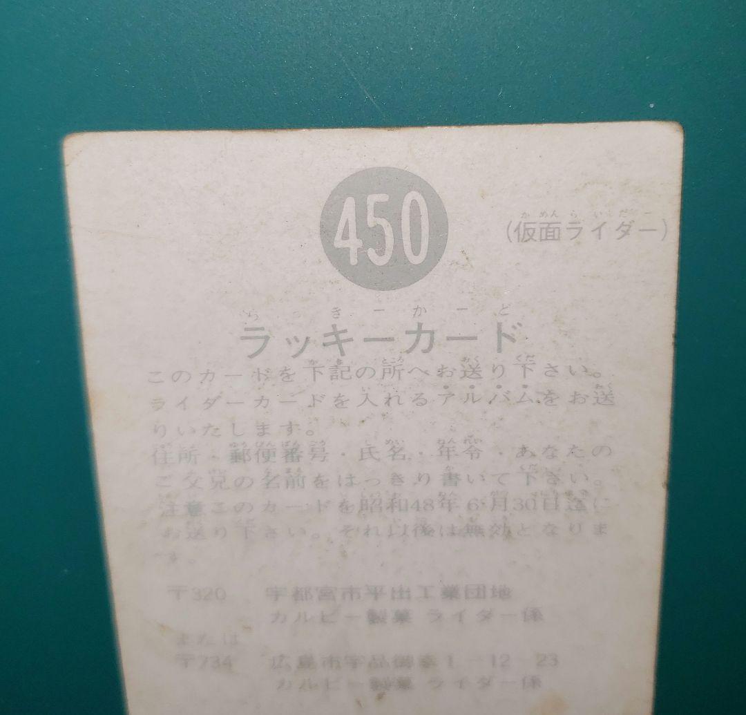 カルビー仮面ライダーラッキーカード