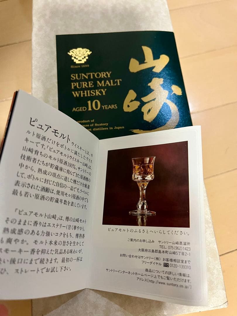 値下げ　SUNTORY 山崎 10年 ピュアモルト グリーンラベル 750ml