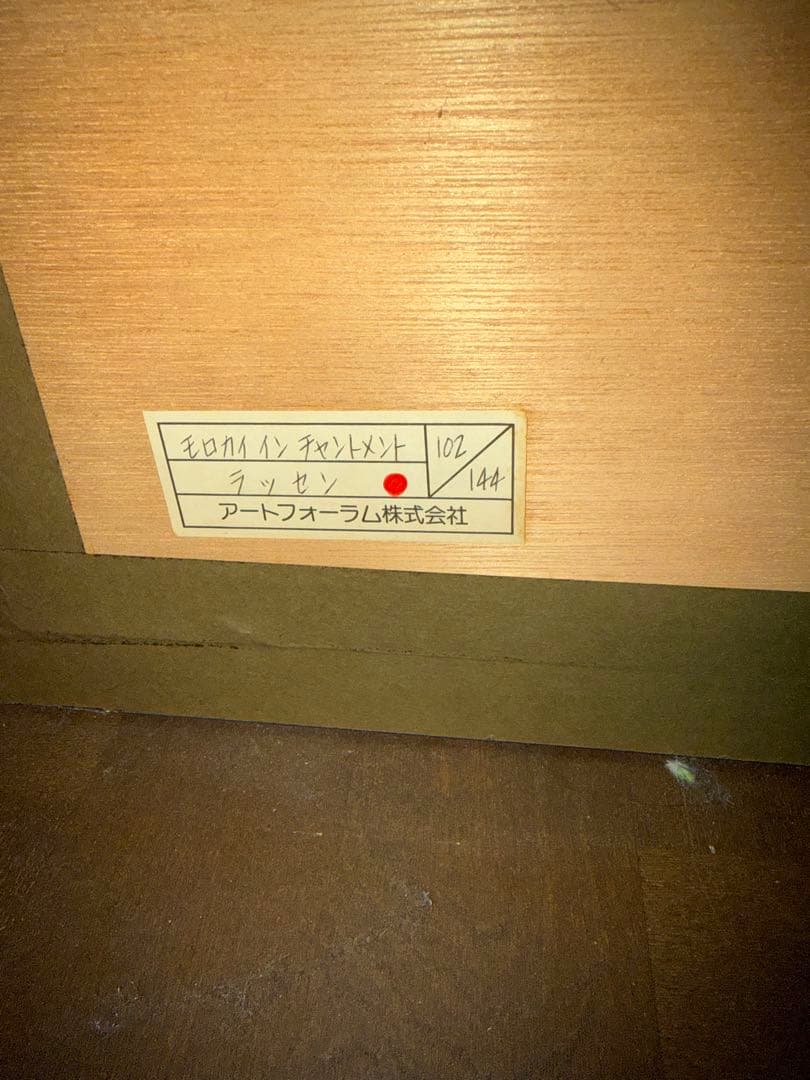 モロカイエンチャントメント